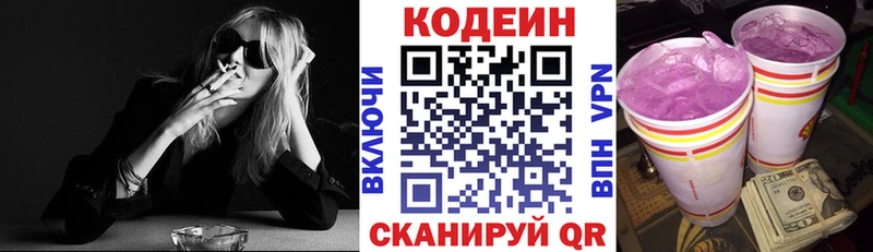 Кодеиновый сироп Lean Purple Drank  Елец 